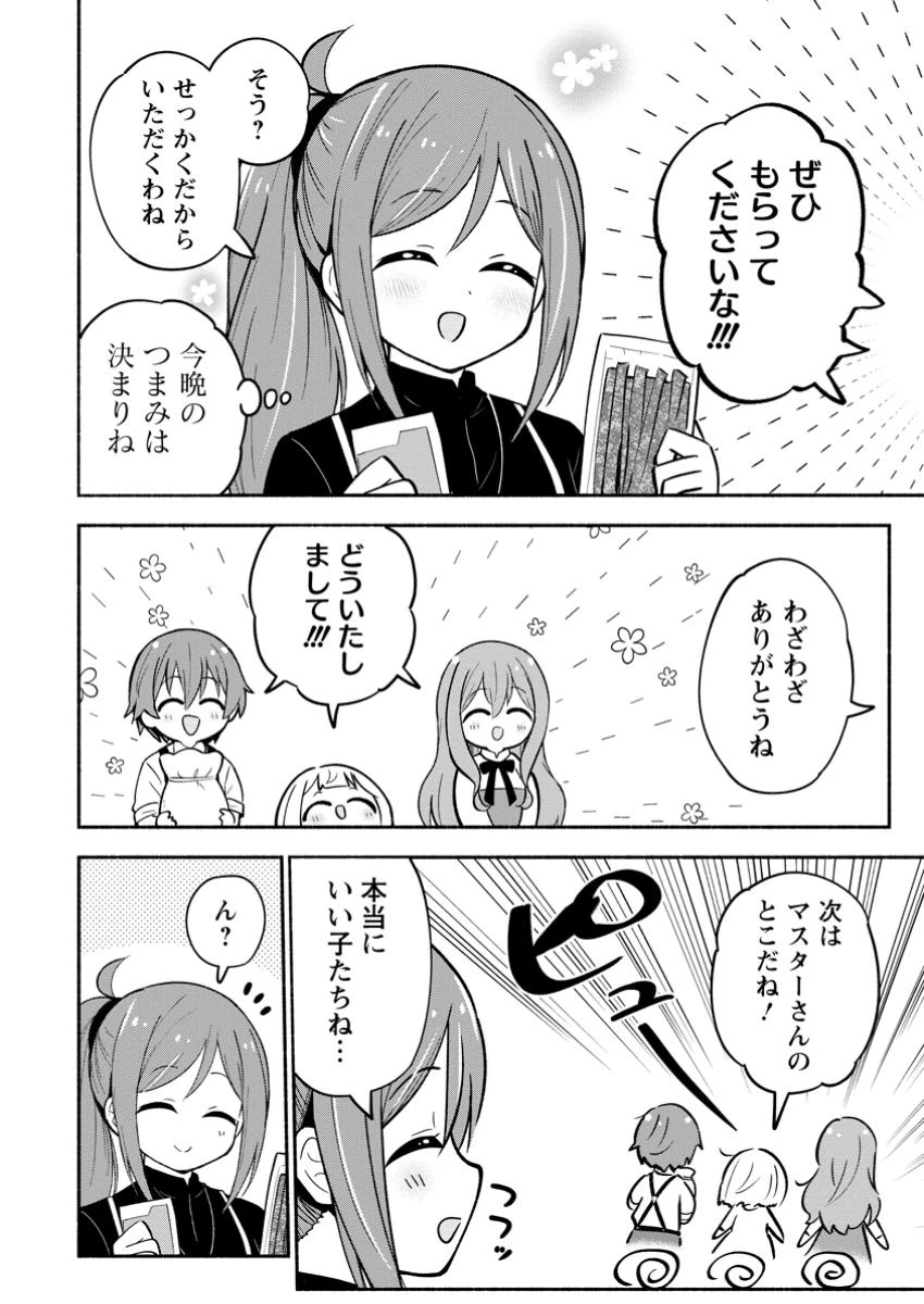 異世界のおチビちゃんは今日も何かを創り出す～スキル【想像創造】で目指せ成り上がり!～ 第10.3話 - 9