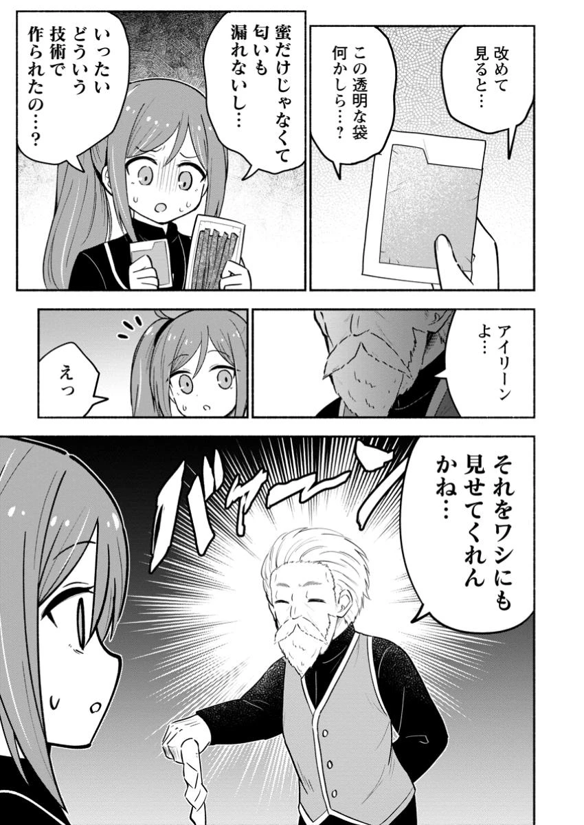 異世界のおチビちゃんは今日も何かを創り出す～スキル【想像創造】で目指せ成り上がり!～ 第10.3話 - 10