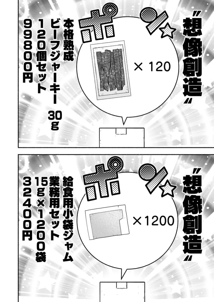 異世界のおチビちゃんは今日も何かを創り出す～スキル【想像創造】で目指せ成り上がり!～ 第10.2話 - 1