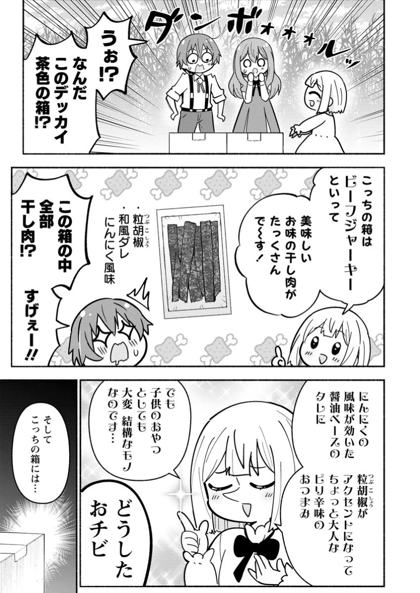 異世界のおチビちゃんは今日も何かを創り出す～スキル【想像創造】で目指せ成り上がり!～ 第10.2話 - 2