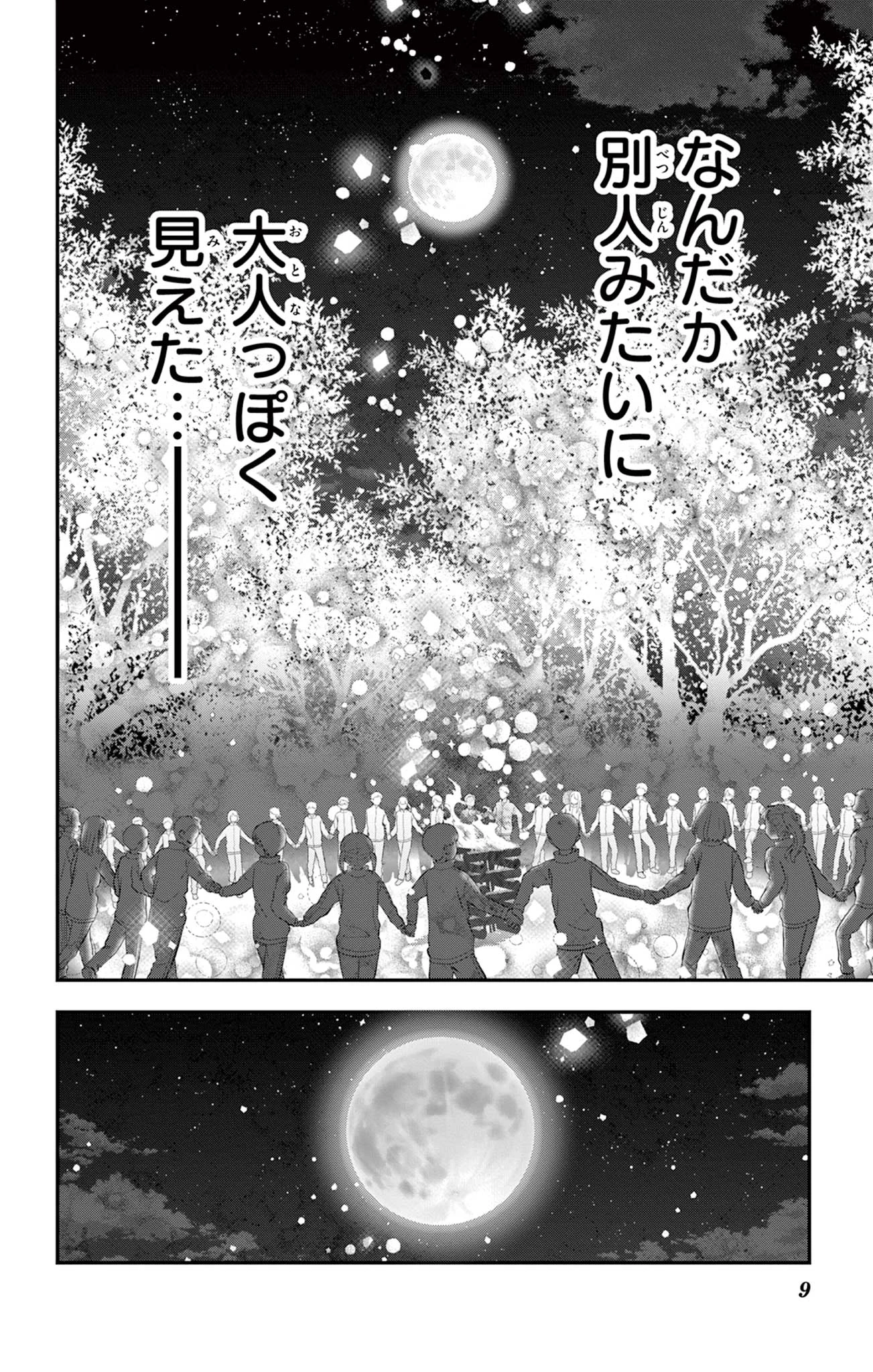 Uesugi-kun Wants to Quit Being a Girl 上杉くんは女の子をやめたい 第13話 - 26