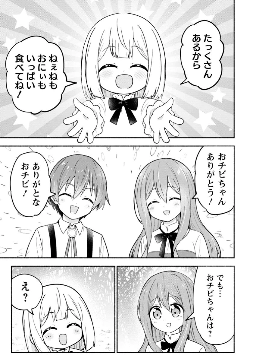 異世界のおチビちゃんは今日も何かを創り出す～スキル【想像創造】で目指せ成り上がり!～ 第10.2話 - 4