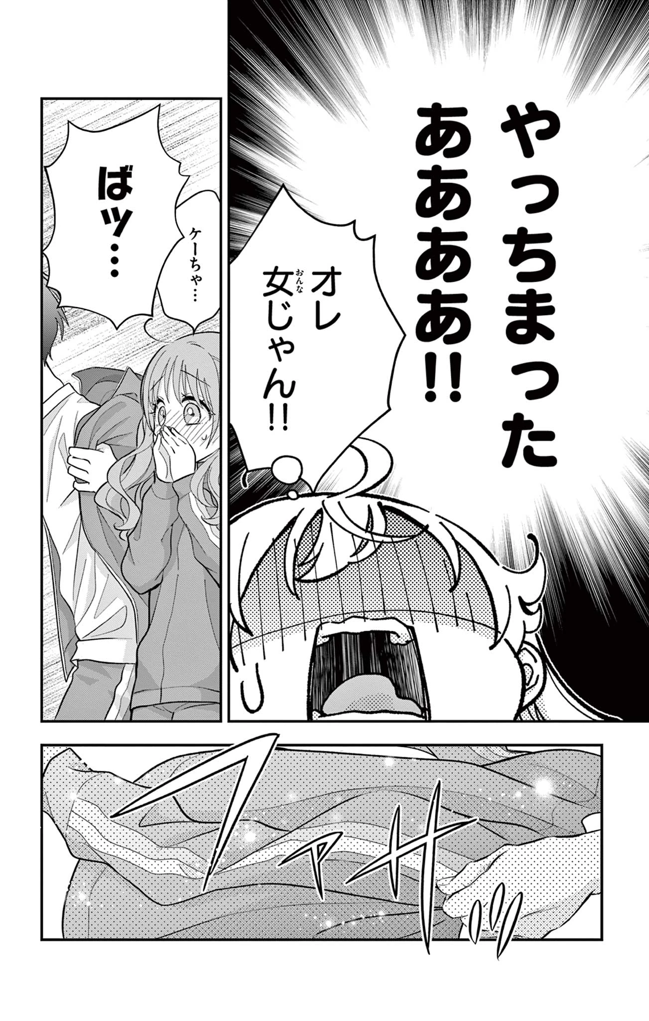 Uesugi-kun Wants to Quit Being a Girl 上杉くんは女の子をやめたい 第11話 - 2