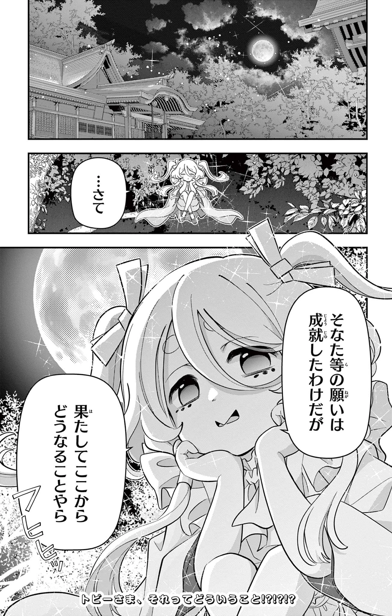 Uesugi-kun Wants to Quit Being a Girl 上杉くんは女の子をやめたい 第13話 - 27