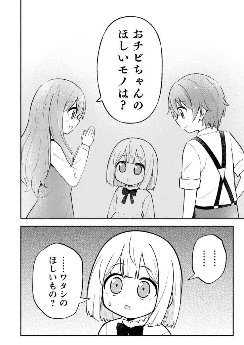 異世界のおチビちゃんは今日も何かを創り出す～スキル【想像創造】で目指せ成り上がり!～ 第10.2話 - 5