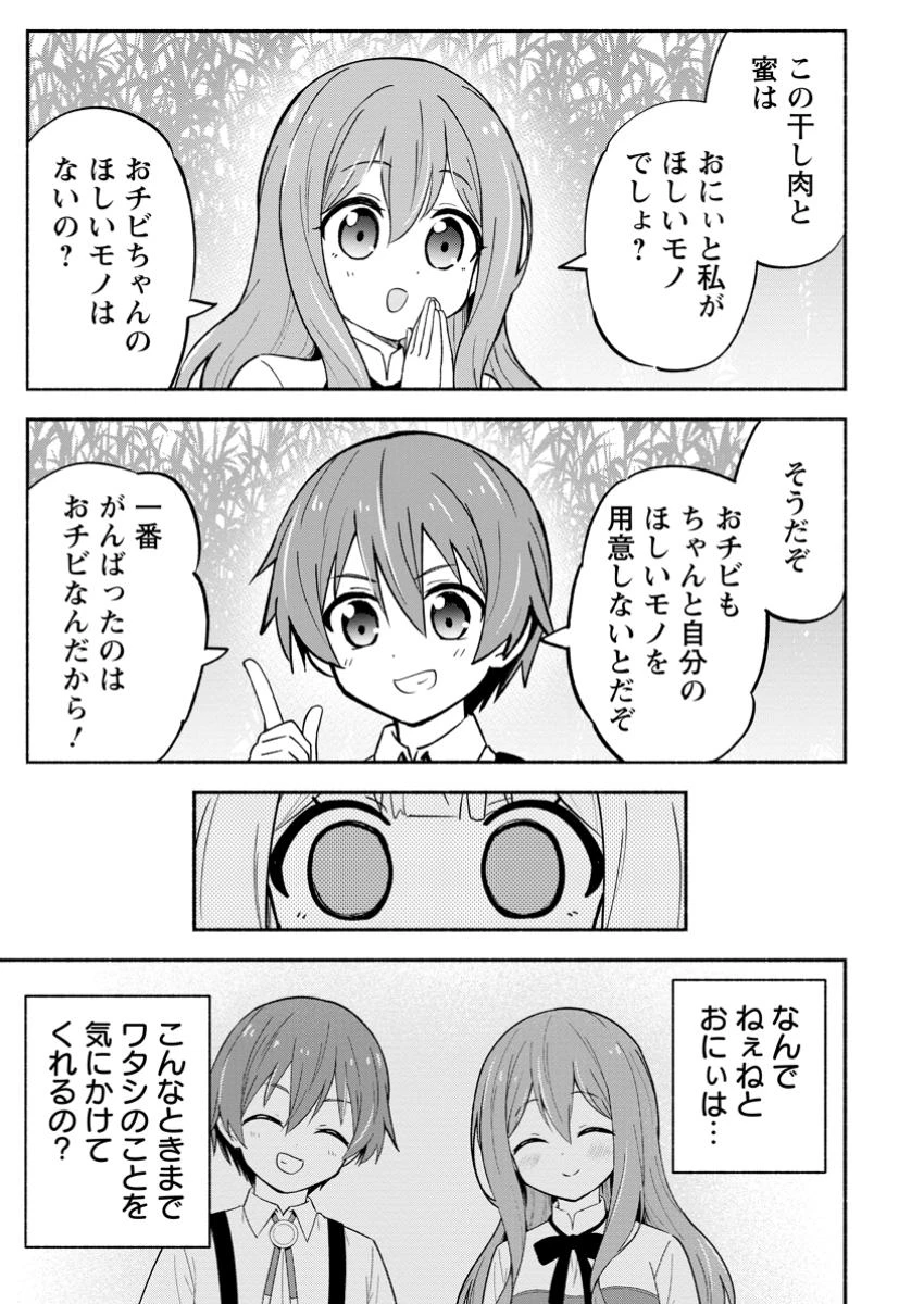 異世界のおチビちゃんは今日も何かを創り出す～スキル【想像創造】で目指せ成り上がり!～ 第10.2話 - 6