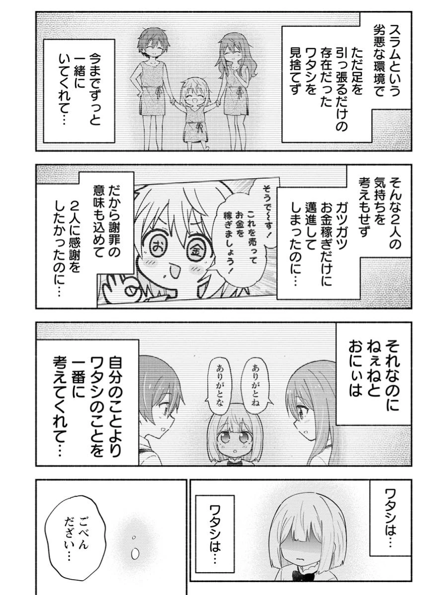 異世界のおチビちゃんは今日も何かを創り出す～スキル【想像創造】で目指せ成り上がり!～ 第10.2話 - 7