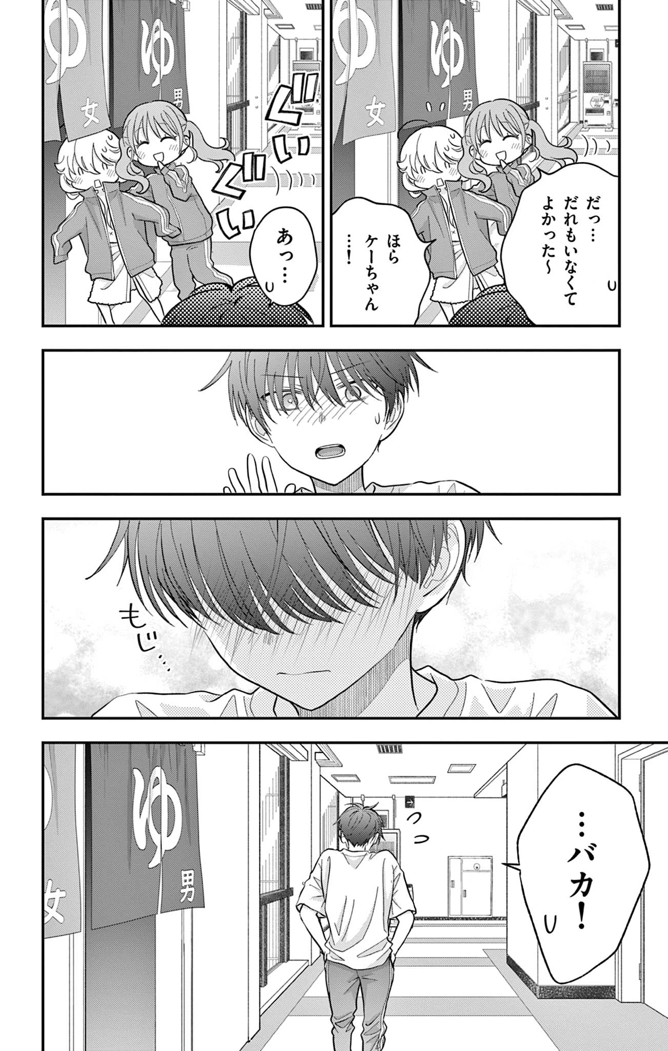 Uesugi-kun Wants to Quit Being a Girl 上杉くんは女の子をやめたい 第11話 - 4