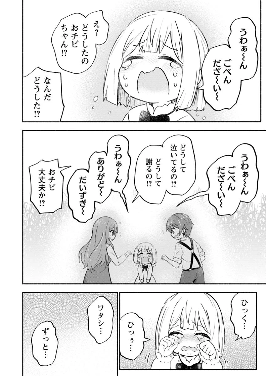 異世界のおチビちゃんは今日も何かを創り出す～スキル【想像創造】で目指せ成り上がり!～ 第10.2話 - 9