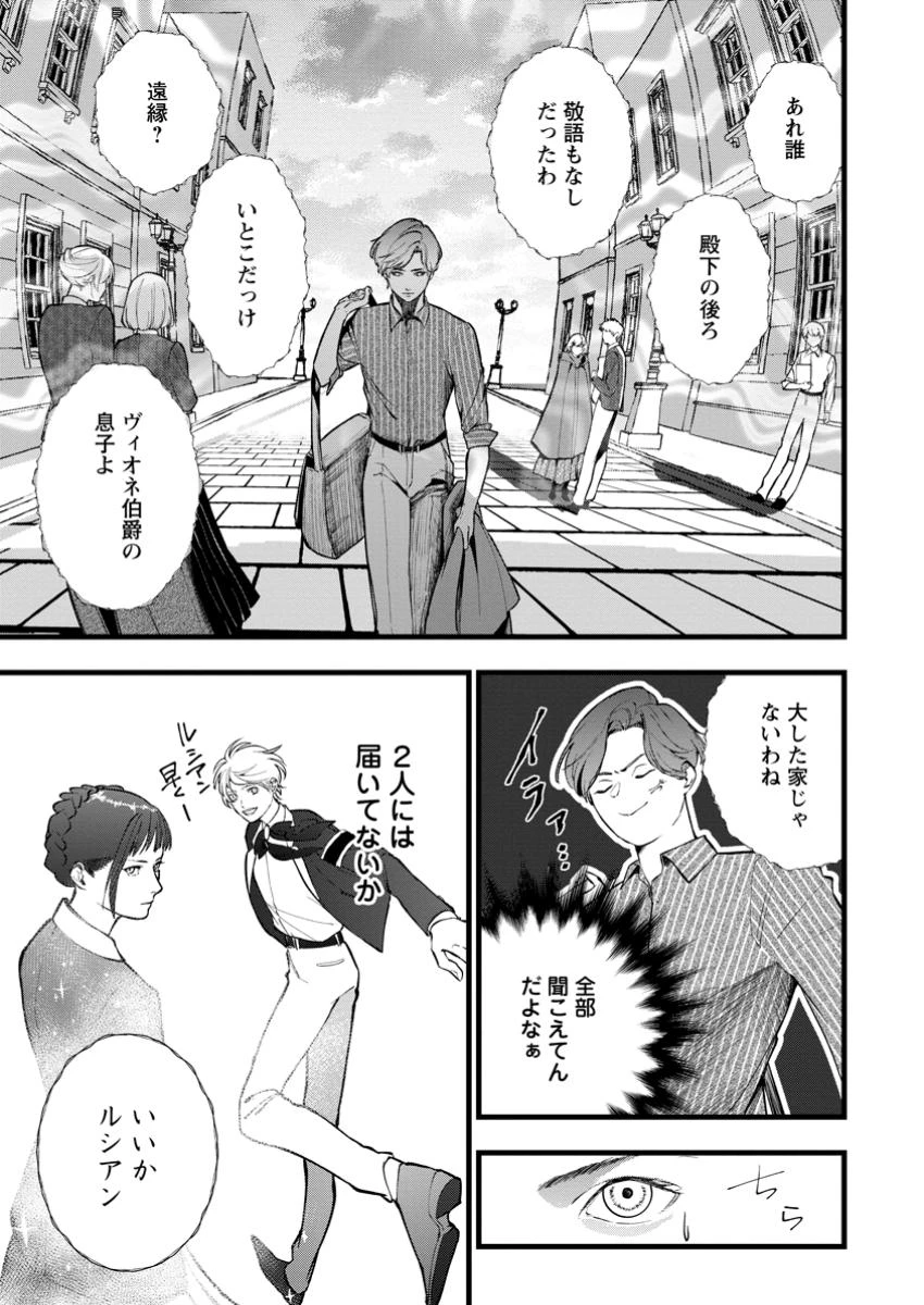 どクズな家族と別れる方法 天才の姉は実はダメ女。無能と言われた妹は救国の魔導士だった 第16.2話 - 1