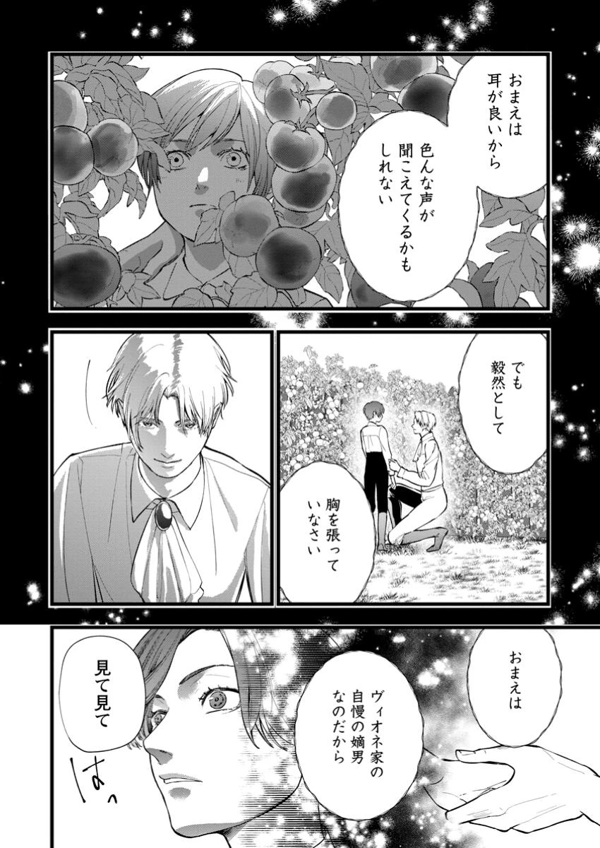 どクズな家族と別れる方法 天才の姉は実はダメ女。無能と言われた妹は救国の魔導士だった 第16.2話 - 2