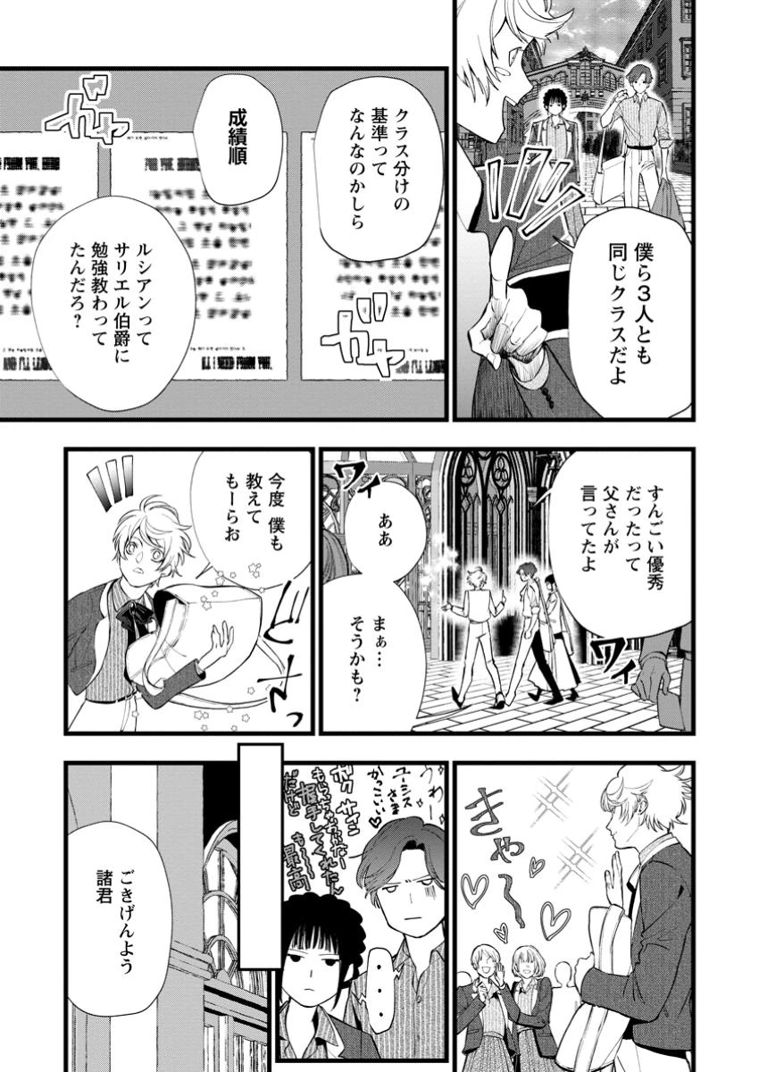 どクズな家族と別れる方法 天才の姉は実はダメ女。無能と言われた妹は救国の魔導士だった 第16.2話 - 3