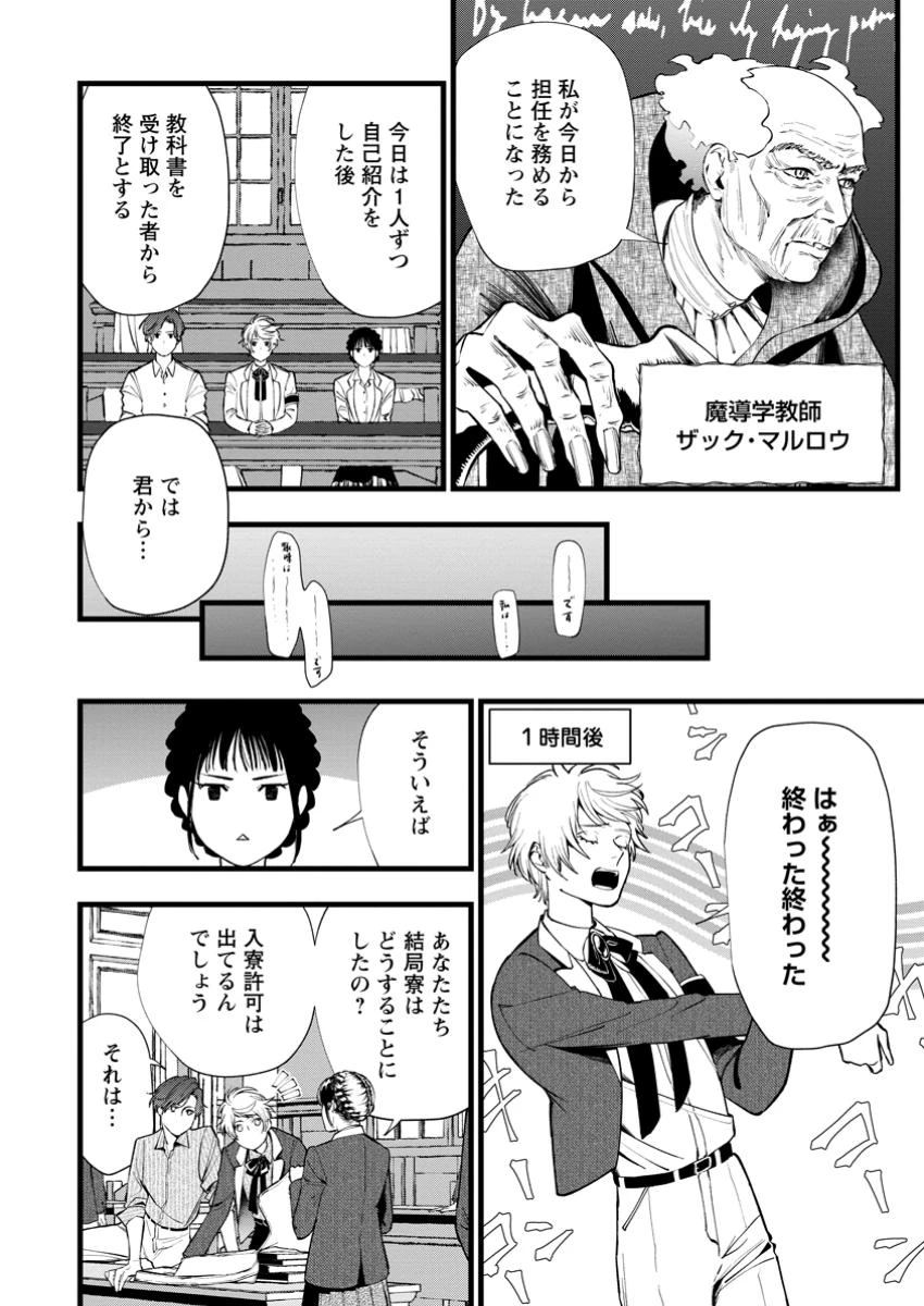 どクズな家族と別れる方法 天才の姉は実はダメ女。無能と言われた妹は救国の魔導士だった 第16.2話 - 4