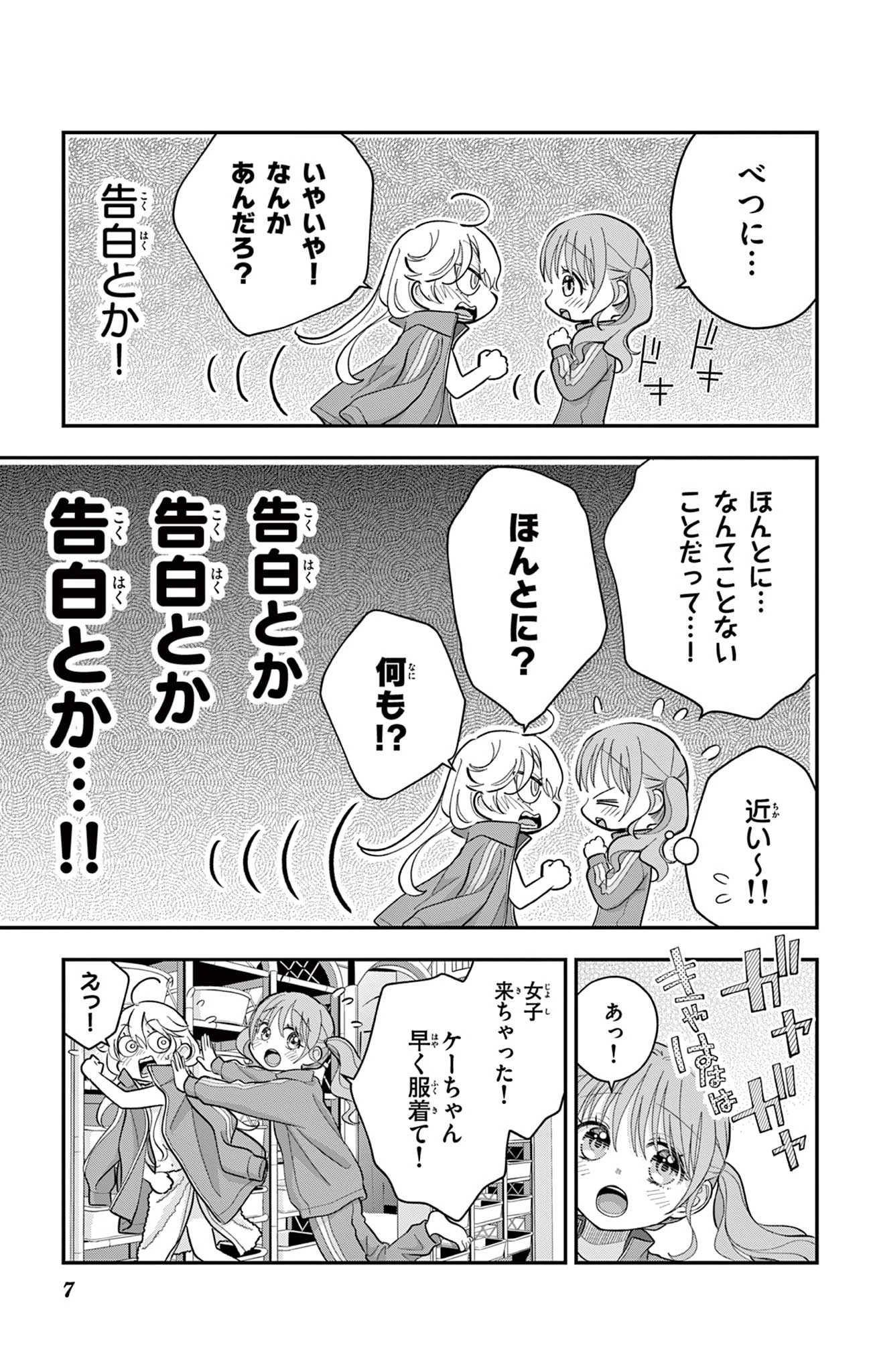 Uesugi-kun Wants to Quit Being a Girl 上杉くんは女の子をやめたい 第11話 - 7