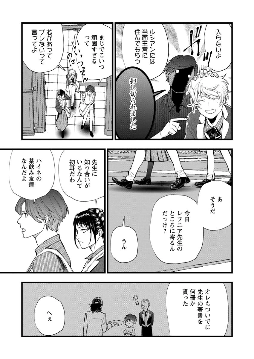 どクズな家族と別れる方法 天才の姉は実はダメ女。無能と言われた妹は救国の魔導士だった 第16.2話 - 5