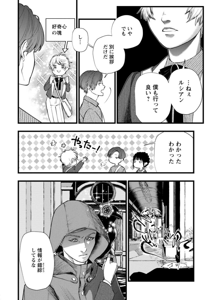 どクズな家族と別れる方法 天才の姉は実はダメ女。無能と言われた妹は救国の魔導士だった 第16.2話 - 6