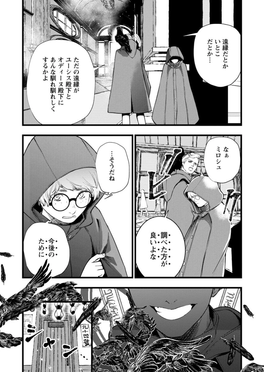 どクズな家族と別れる方法 天才の姉は実はダメ女。無能と言われた妹は救国の魔導士だった 第16.2話 - 7