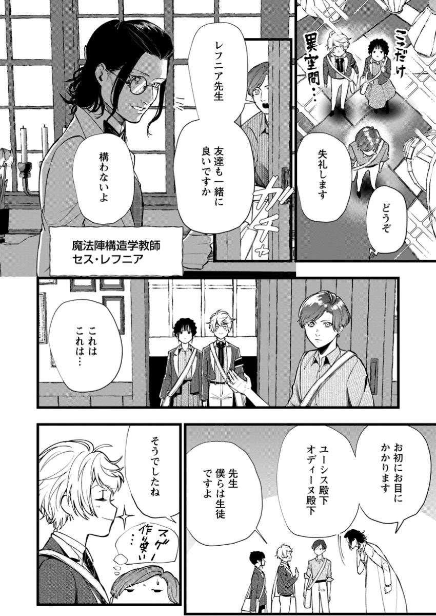 どクズな家族と別れる方法 天才の姉は実はダメ女。無能と言われた妹は救国の魔導士だった 第16.2話 - 8