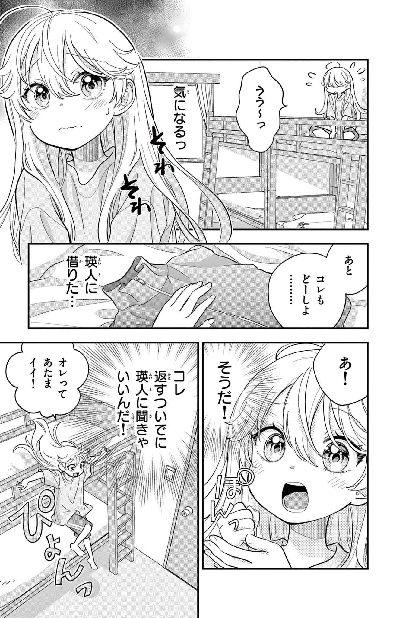 Uesugi-kun Wants to Quit Being a Girl 上杉くんは女の子をやめたい 第11話 - 9