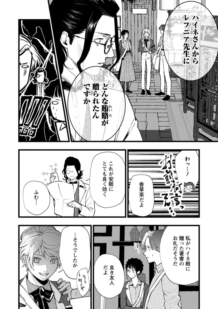 どクズな家族と別れる方法 天才の姉は実はダメ女。無能と言われた妹は救国の魔導士だった 第16.2話 - 10