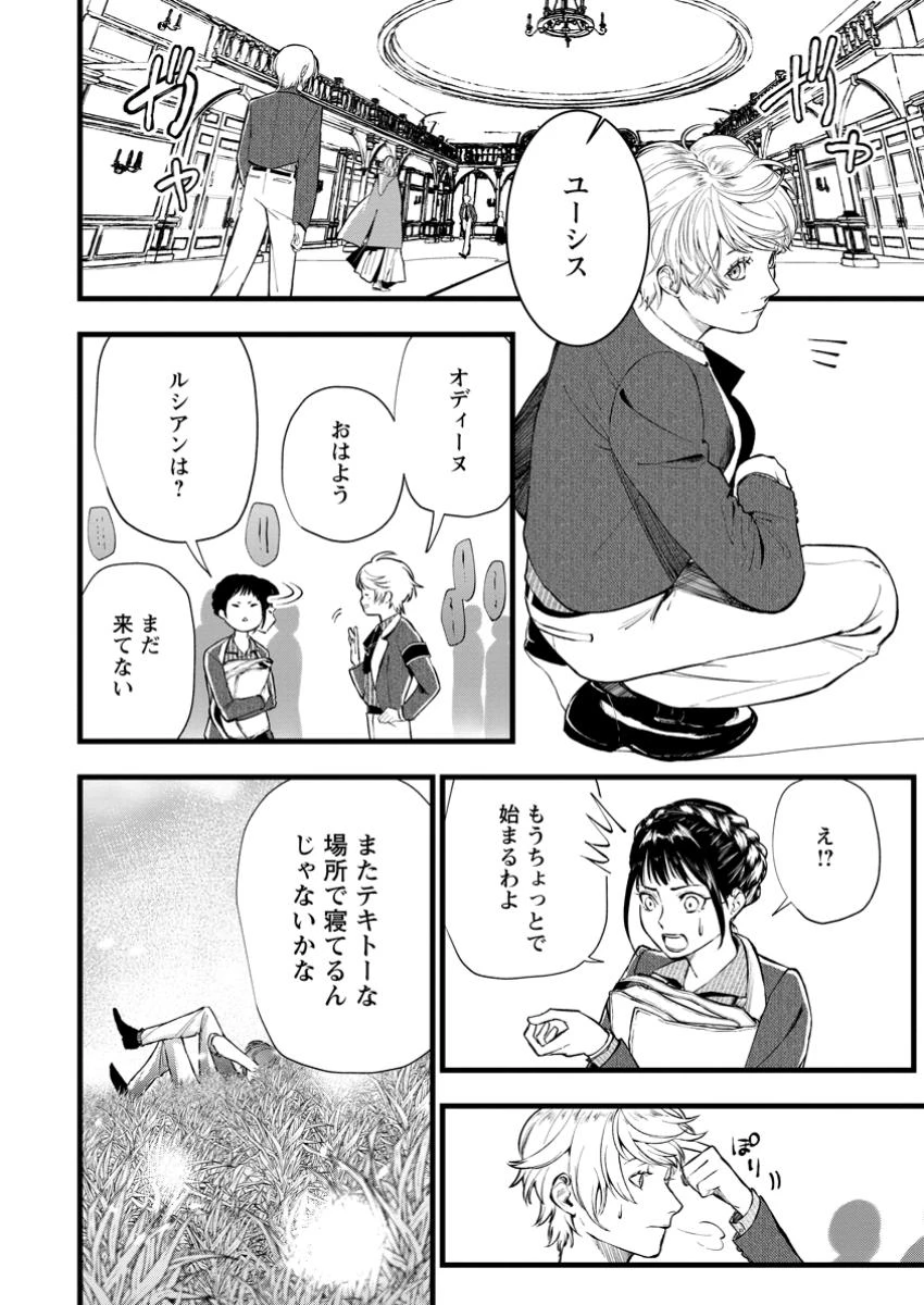 どクズな家族と別れる方法 天才の姉は実はダメ女。無能と言われた妹は救国の魔導士だった 第16.1話 - 2