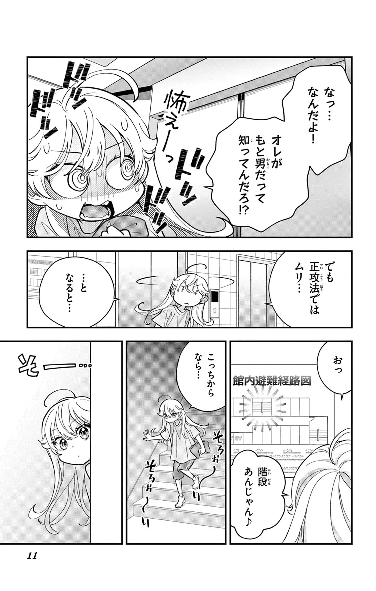 Uesugi-kun Wants to Quit Being a Girl 上杉くんは女の子をやめたい 第11話 - 11