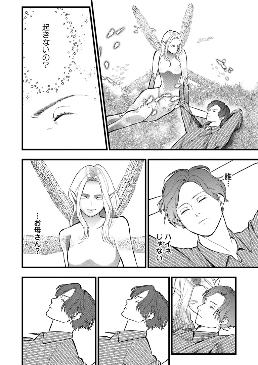 どクズな家族と別れる方法 天才の姉は実はダメ女。無能と言われた妹は救国の魔導士だった 第16.1話 - 4