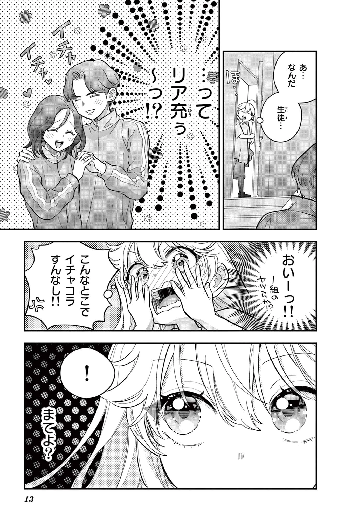 Uesugi-kun Wants to Quit Being a Girl 上杉くんは女の子をやめたい 第11話 - 13