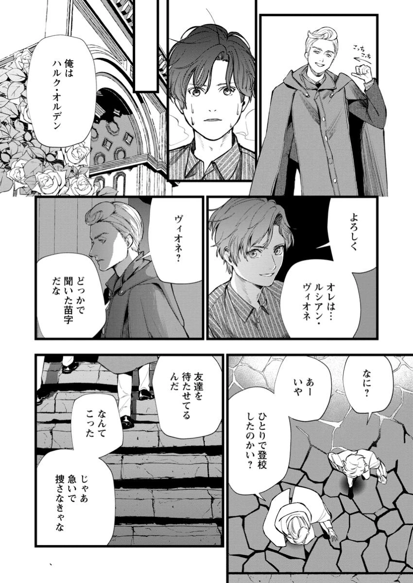 どクズな家族と別れる方法 天才の姉は実はダメ女。無能と言われた妹は救国の魔導士だった 第16.1話 - 6