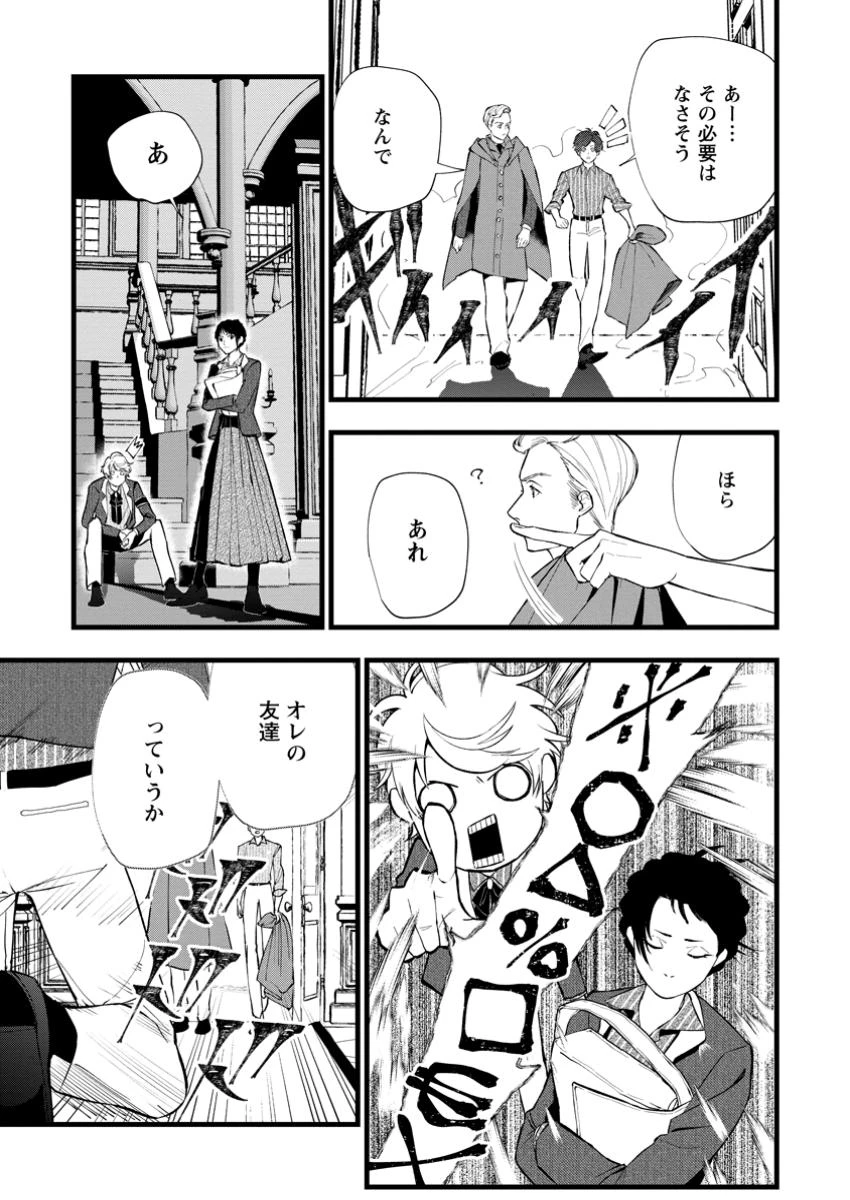 どクズな家族と別れる方法 天才の姉は実はダメ女。無能と言われた妹は救国の魔導士だった 第16.1話 - 7