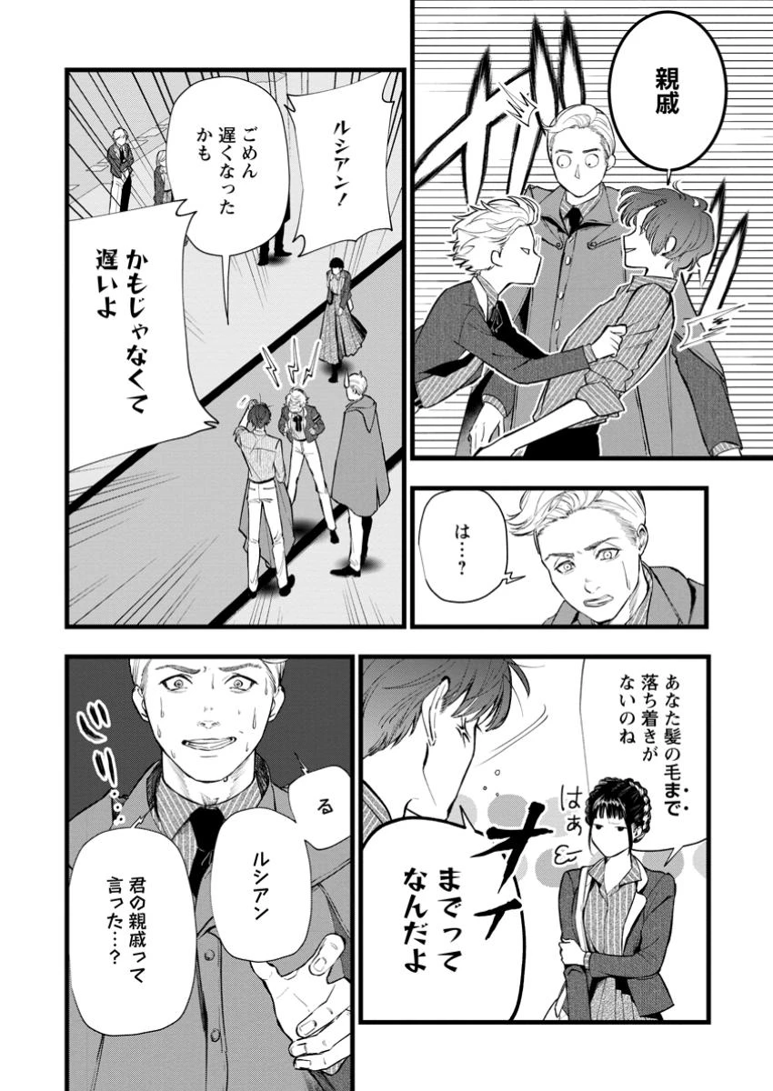 どクズな家族と別れる方法 天才の姉は実はダメ女。無能と言われた妹は救国の魔導士だった 第16.1話 - 8