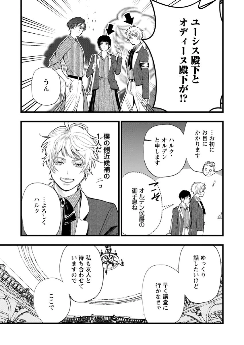 どクズな家族と別れる方法 天才の姉は実はダメ女。無能と言われた妹は救国の魔導士だった 第16.1話 - 9