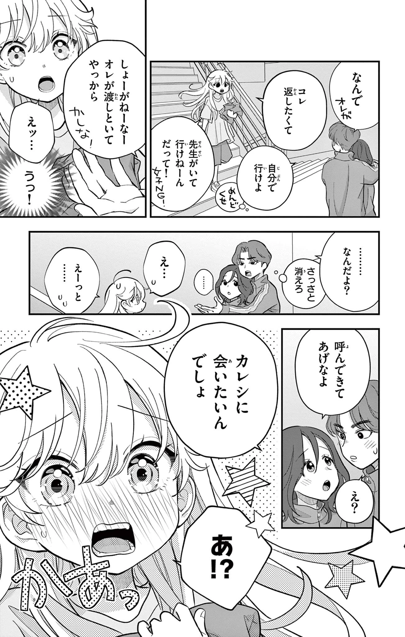 Uesugi-kun Wants to Quit Being a Girl 上杉くんは女の子をやめたい 第11話 - 15