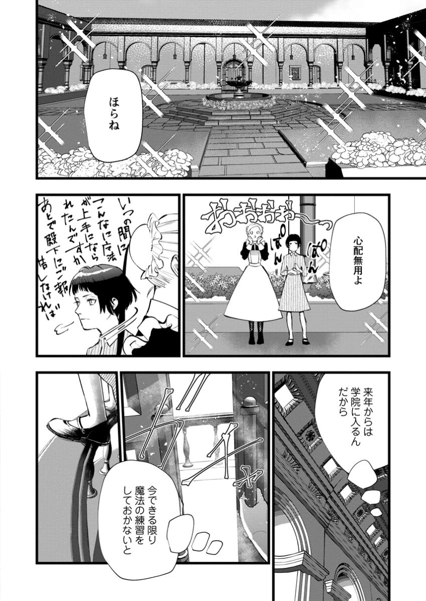 どクズな家族と別れる方法 天才の姉は実はダメ女。無能と言われた妹は救国の魔導士だった 第15.3話 - 2