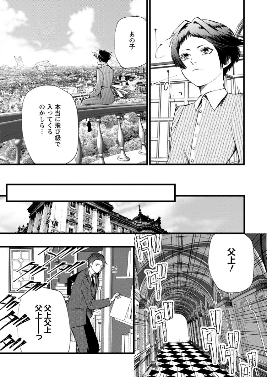 どクズな家族と別れる方法 天才の姉は実はダメ女。無能と言われた妹は救国の魔導士だった 第15.3話 - 3