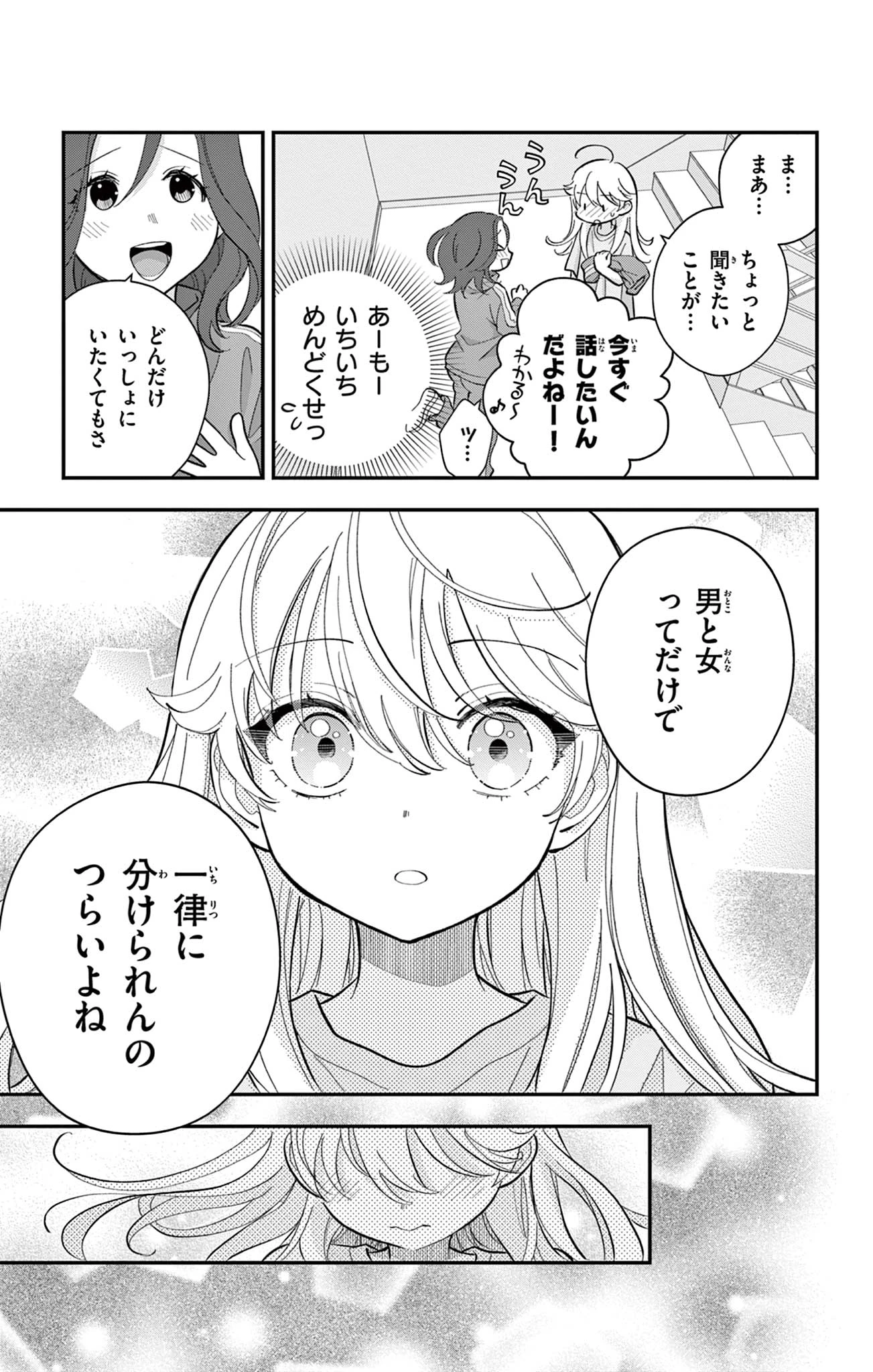 Uesugi-kun Wants to Quit Being a Girl 上杉くんは女の子をやめたい 第11話 - 17