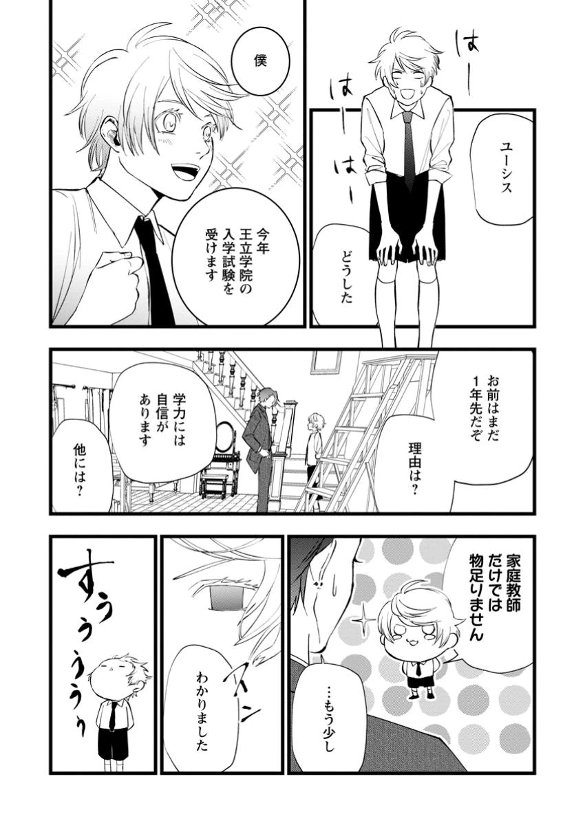 どクズな家族と別れる方法 天才の姉は実はダメ女。無能と言われた妹は救国の魔導士だった 第15.3話 - 4