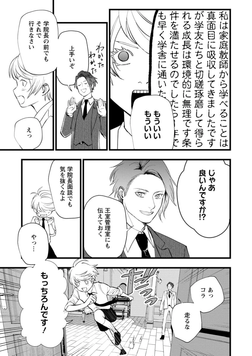 どクズな家族と別れる方法 天才の姉は実はダメ女。無能と言われた妹は救国の魔導士だった 第15.3話 - 5