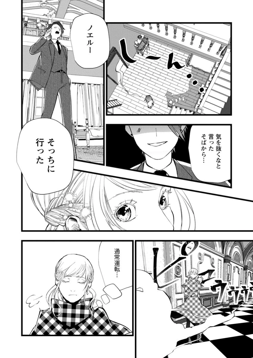 どクズな家族と別れる方法 天才の姉は実はダメ女。無能と言われた妹は救国の魔導士だった 第15.3話 - 6