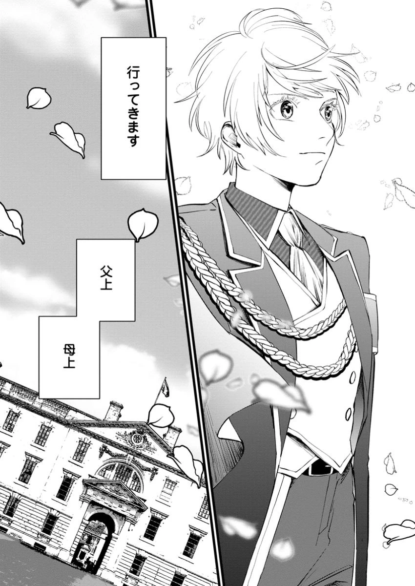 どクズな家族と別れる方法 天才の姉は実はダメ女。無能と言われた妹は救国の魔導士だった 第15.3話 - 10