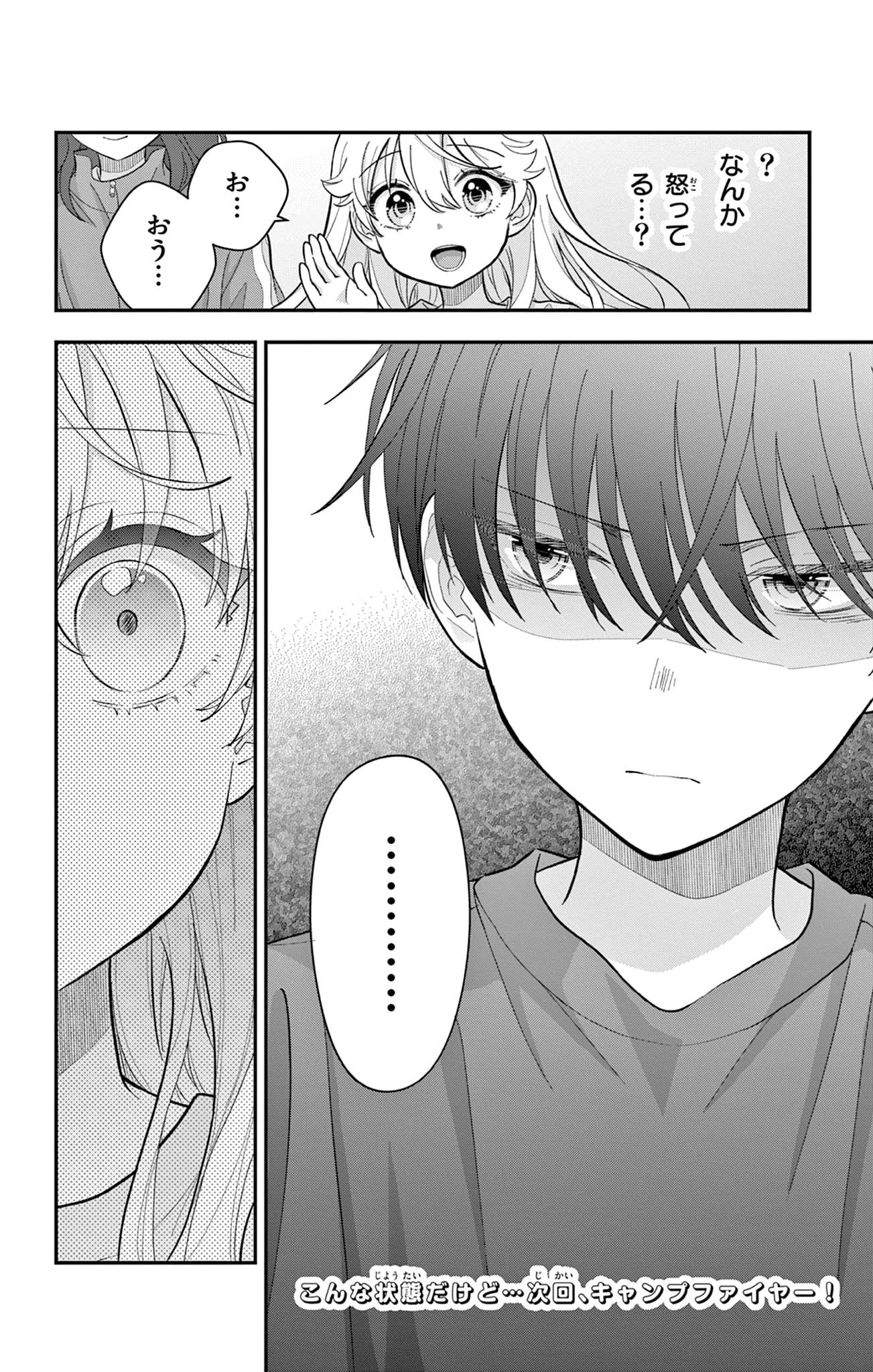 Uesugi-kun Wants to Quit Being a Girl 上杉くんは女の子をやめたい 第11話 - 20