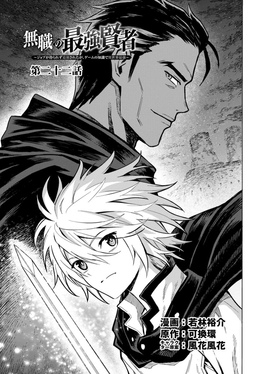 無職の最強賢者～ジョブが得られず追放されたが、ゲームの知識で異世界最強～ 第22.1話 - 1