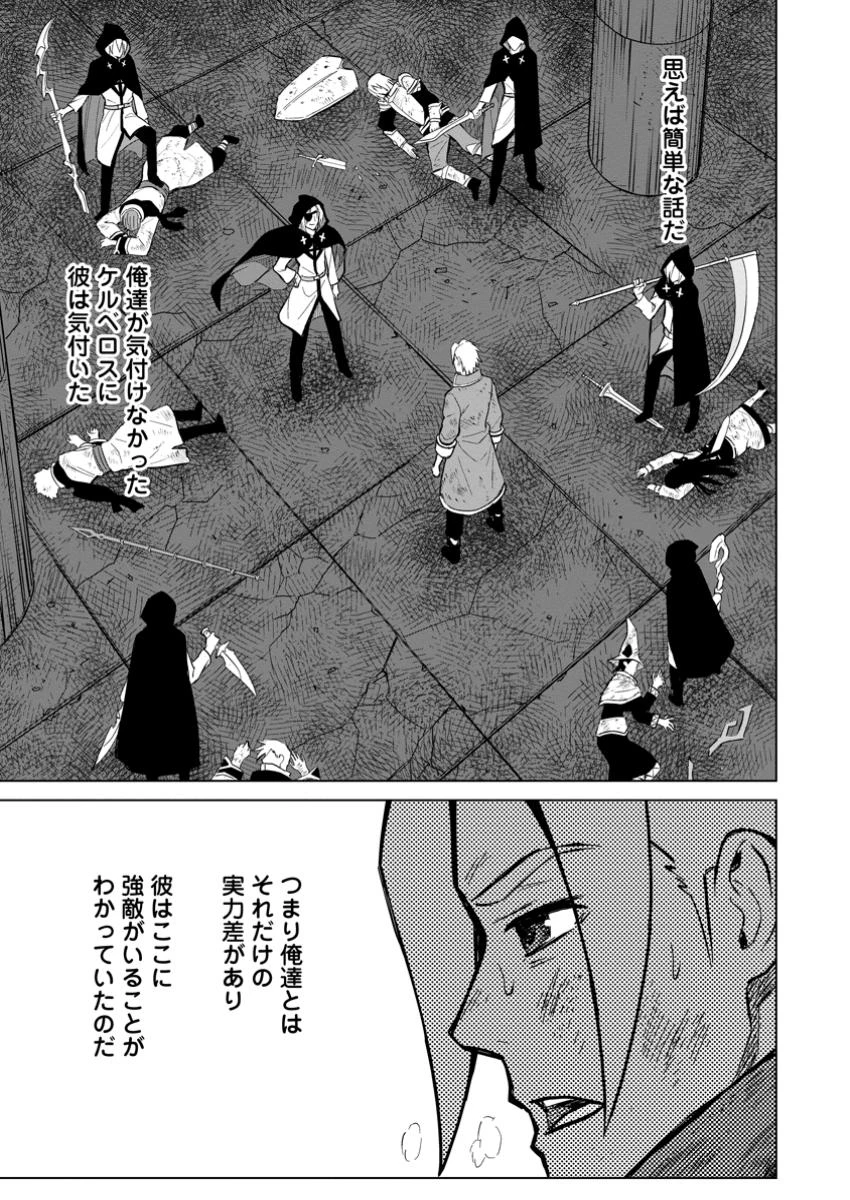 無職の最強賢者～ジョブが得られず追放されたが、ゲームの知識で異世界最強～ 第22.1話 - 3