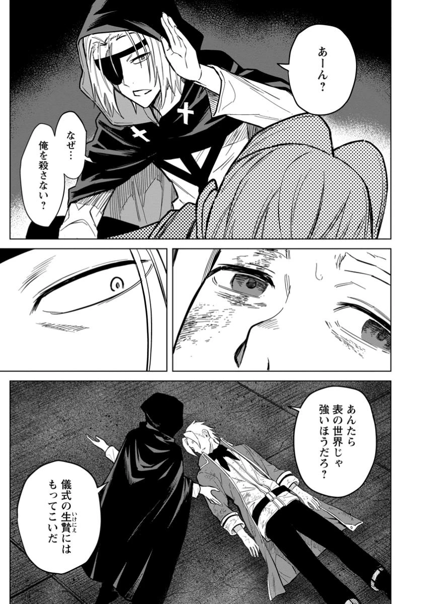 無職の最強賢者～ジョブが得られず追放されたが、ゲームの知識で異世界最強～ 第22.1話 - 7