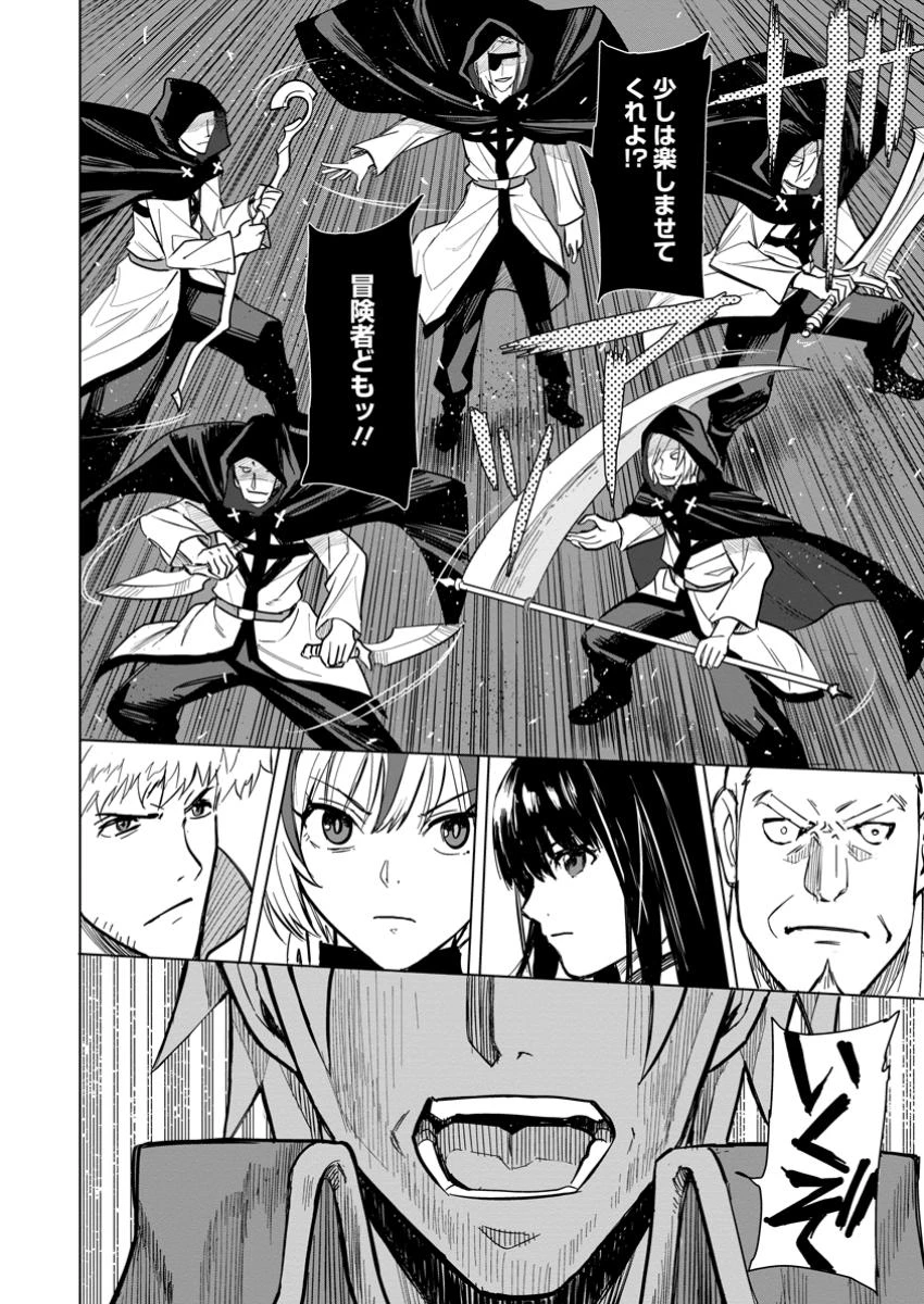 無職の最強賢者～ジョブが得られず追放されたが、ゲームの知識で異世界最強～ 第21.2話 - 3