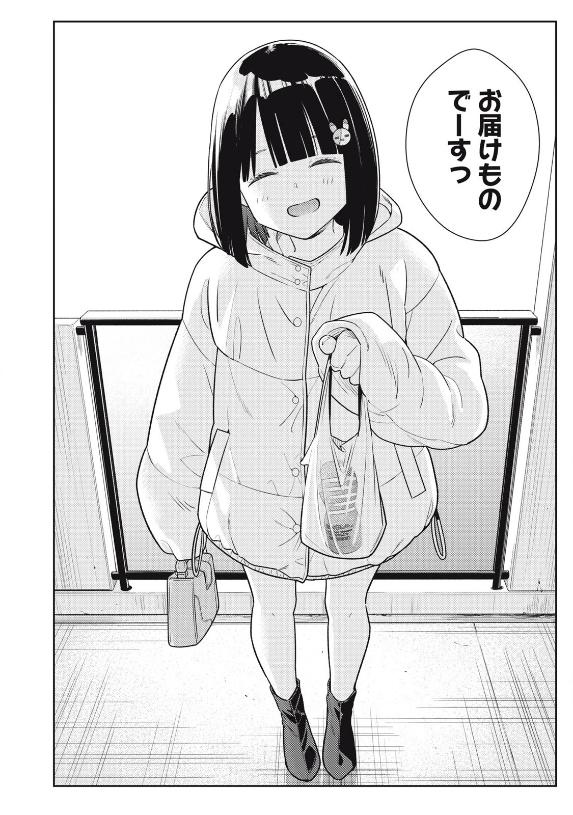 それでも明日も彼氏がいい 第11話 - 6