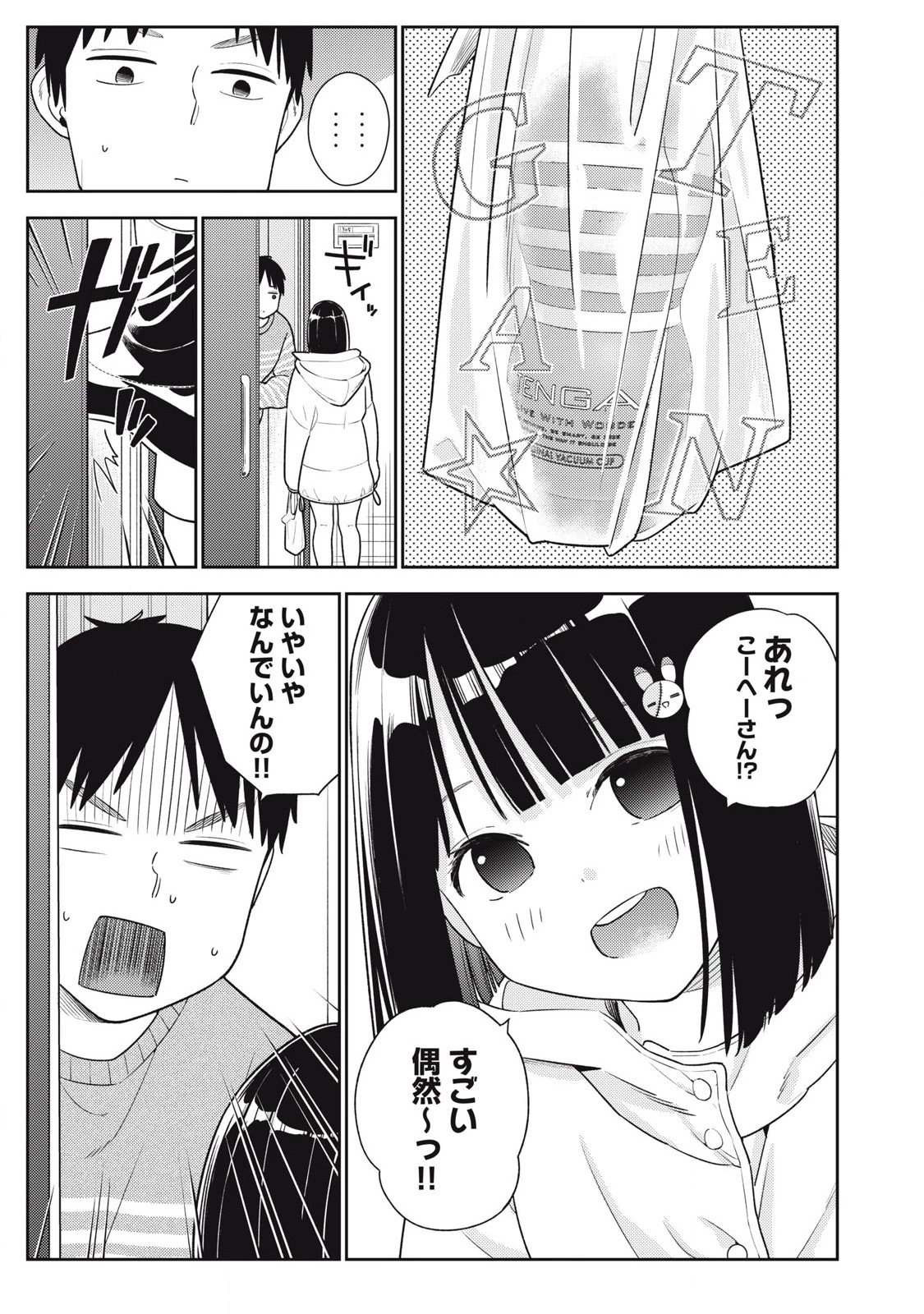 それでも明日も彼氏がいい 第11話 - 7