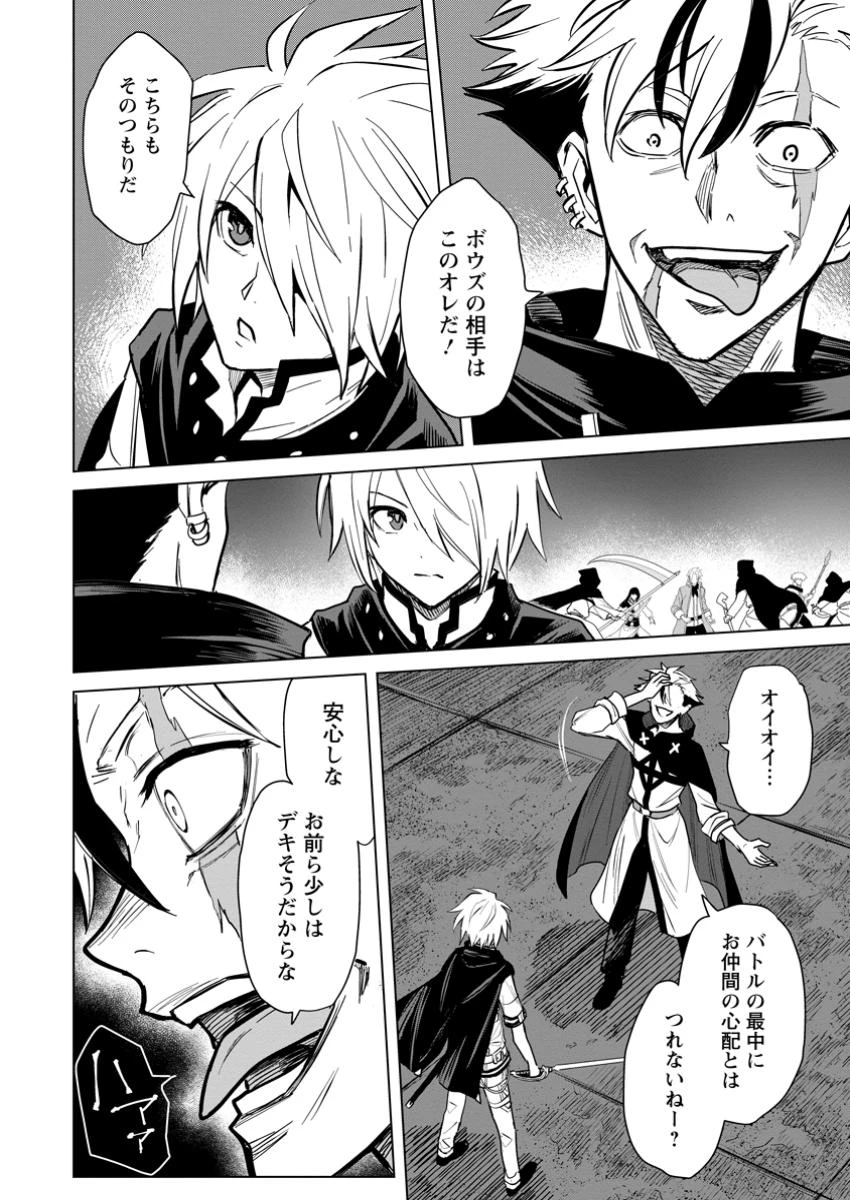 無職の最強賢者～ジョブが得られず追放されたが、ゲームの知識で異世界最強～ 第21.2話 - 5