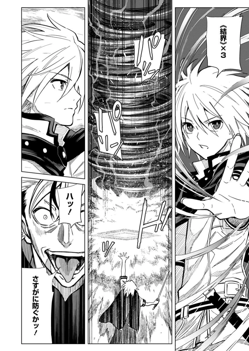 無職の最強賢者～ジョブが得られず追放されたが、ゲームの知識で異世界最強～ 第21.2話 - 7