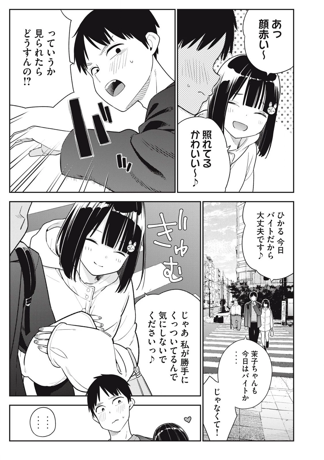 それでも明日も彼氏がいい 第11話 - 11